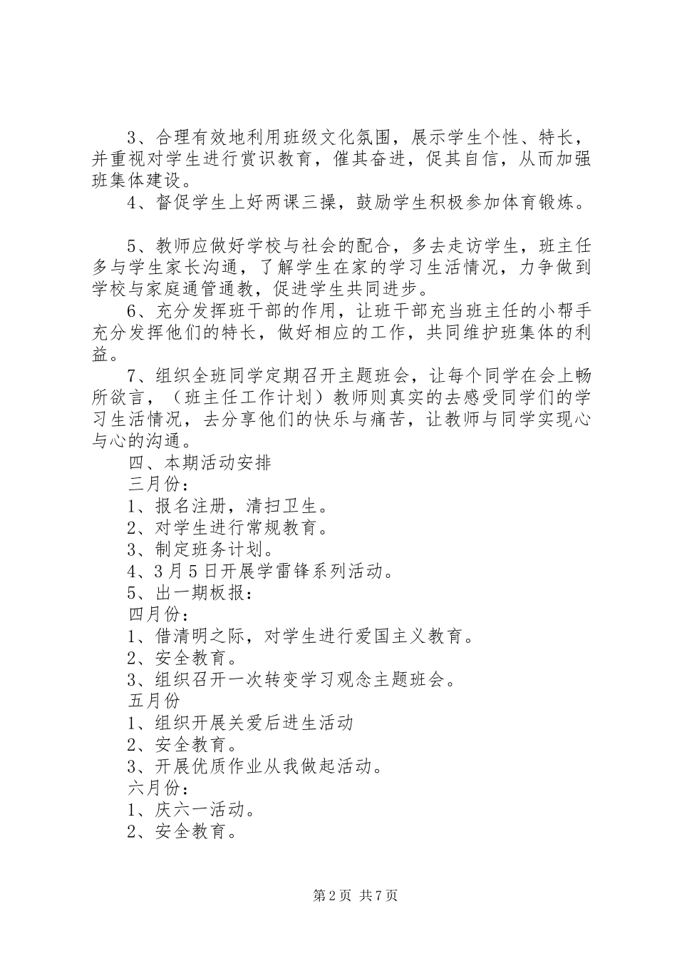 学校两学一做学习活动方案_第2页