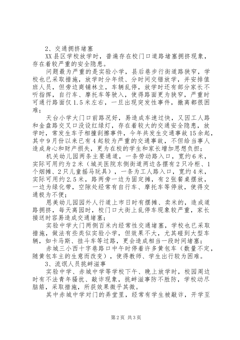 学校校园周边环境综合整治实施方案_第2页