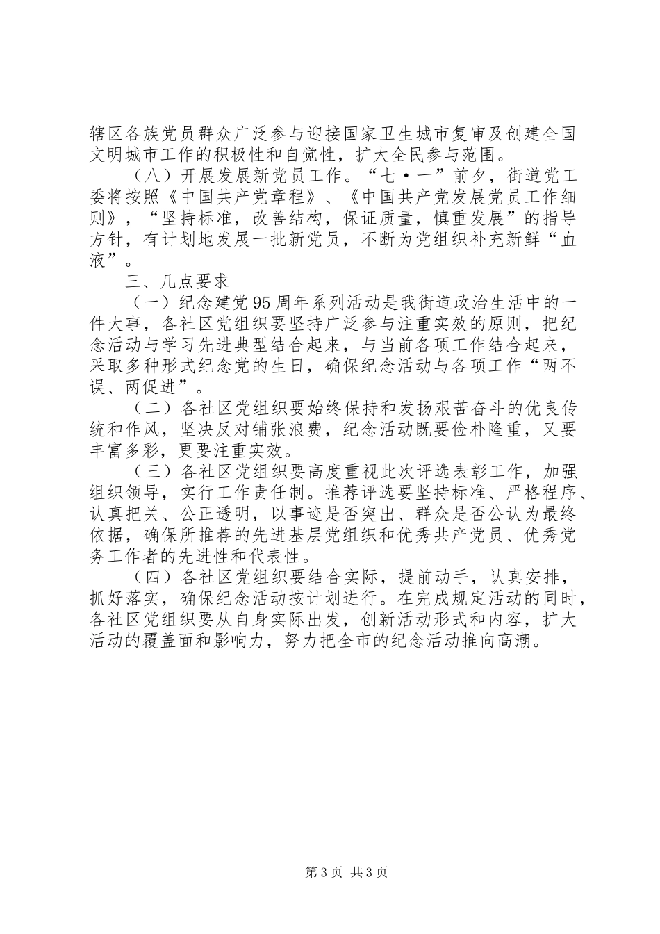 庆“七·一”暨建党九十五周年系列活动实施方案_第3页