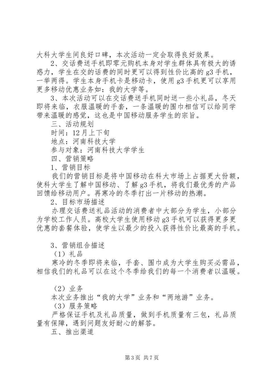 送话费活动实施方案_第3页