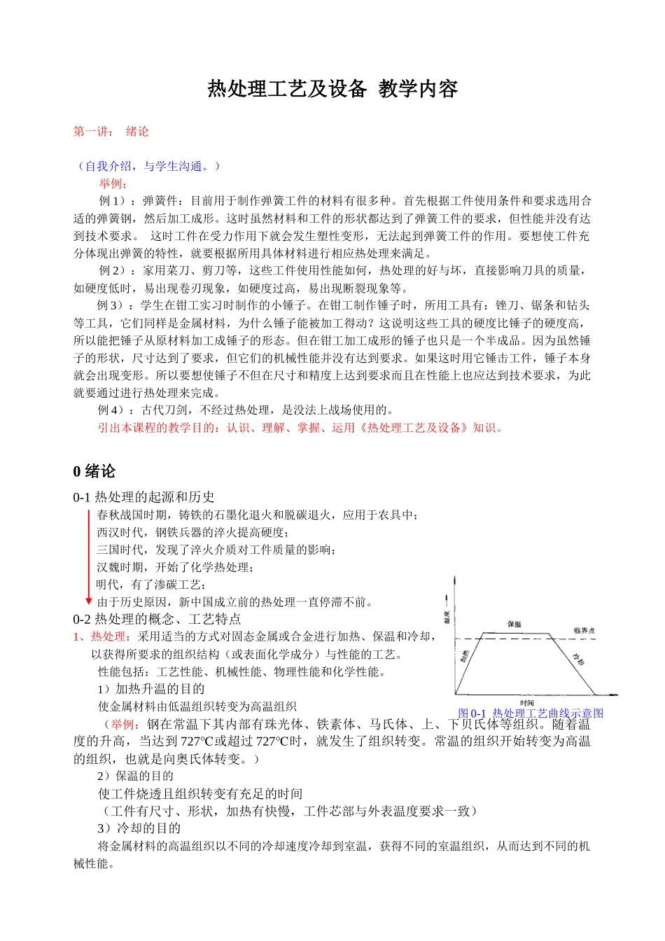 热处理工艺及设备讲义_第1页