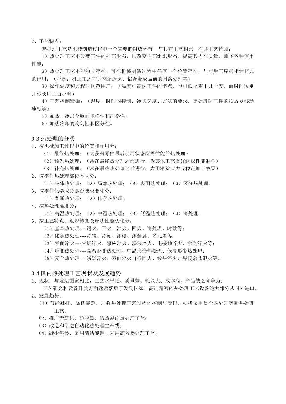 热处理工艺及设备讲义_第2页