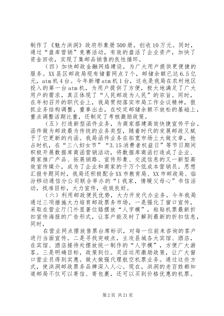 邮储二级支行长上半年工作总结及下半年工作措施_第2页