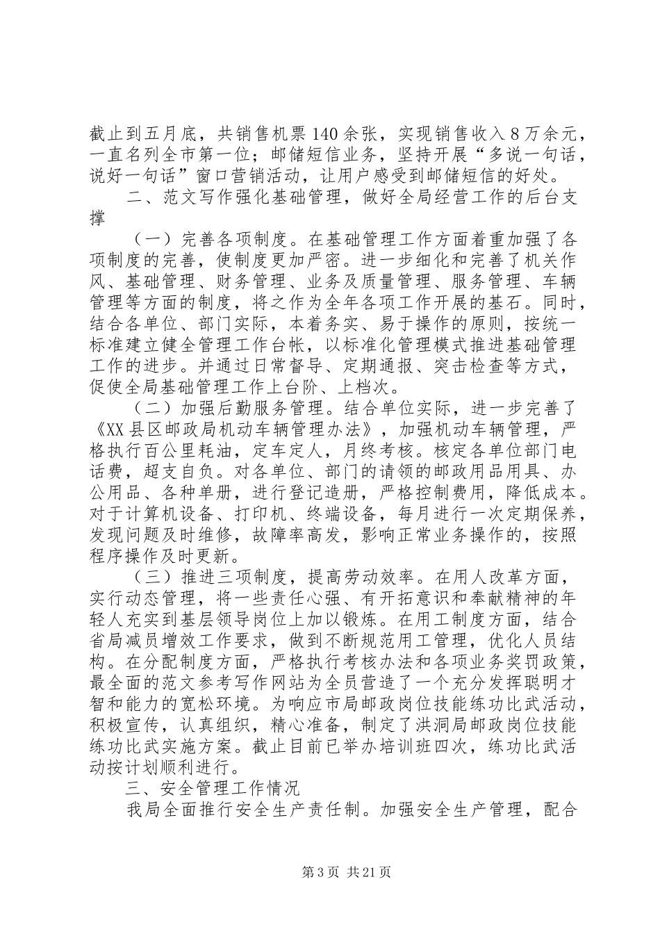 邮储二级支行长上半年工作总结及下半年工作措施_第3页