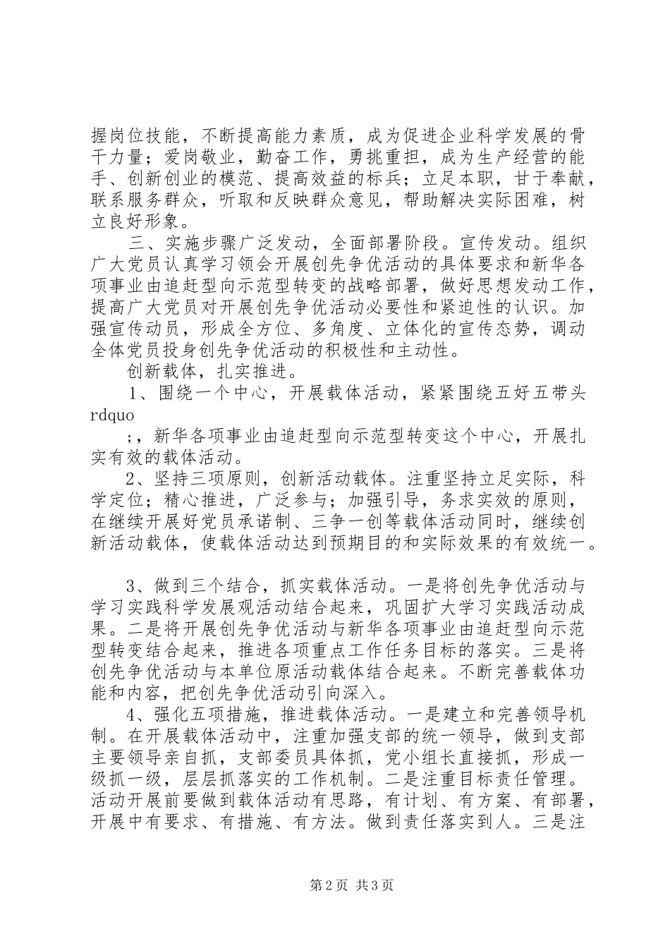 新华农场城建局开展创先争优活动方案_第2页