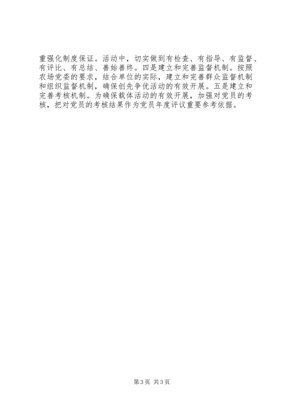 新华农场城建局开展创先争优活动方案_第3页