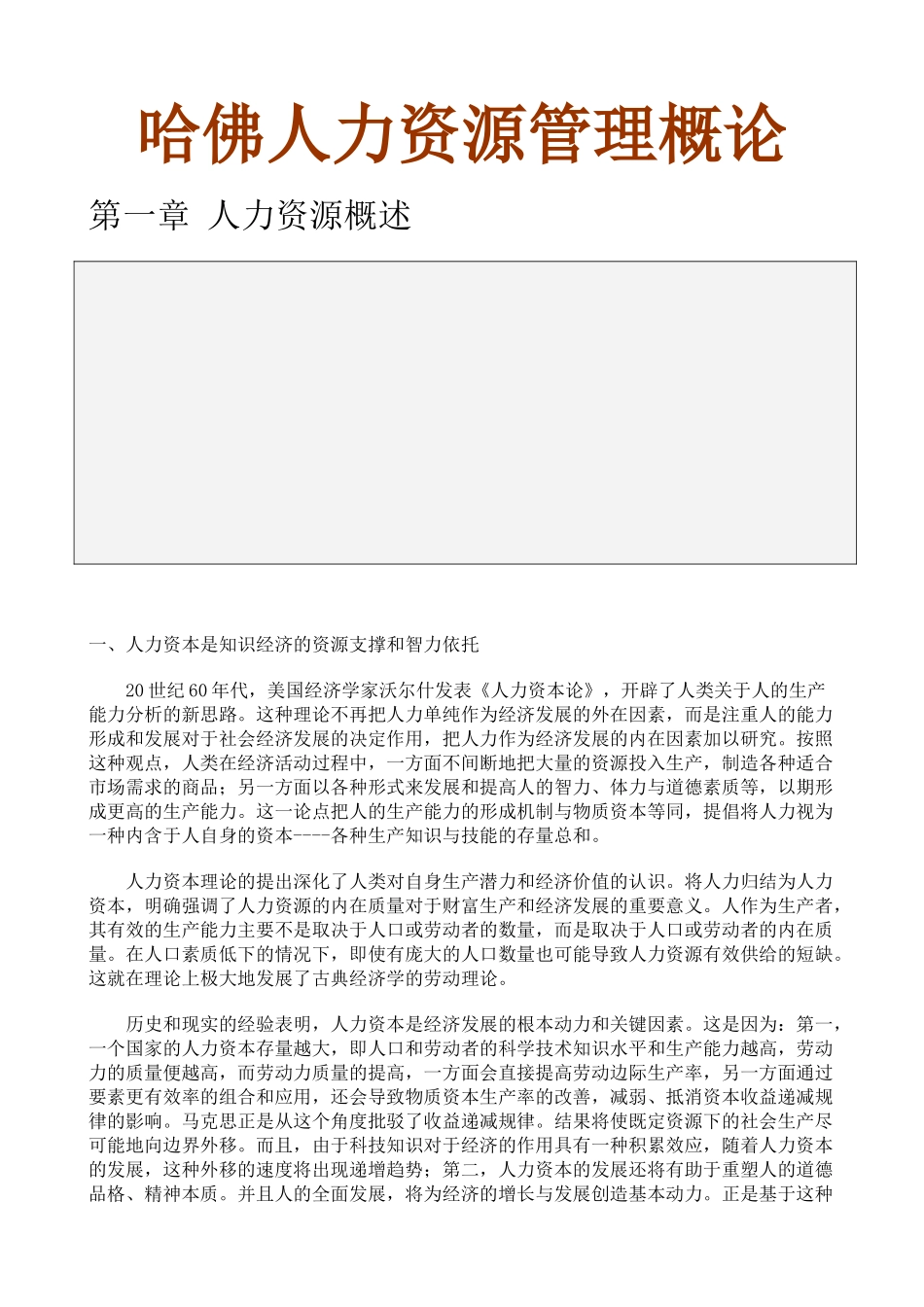 国位某某知名大学人力资源管理概论_第1页