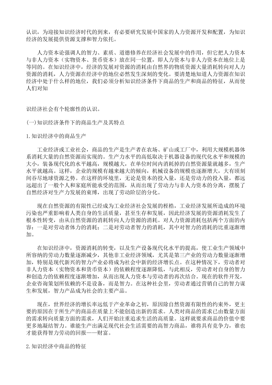 国位某某知名大学人力资源管理概论_第2页