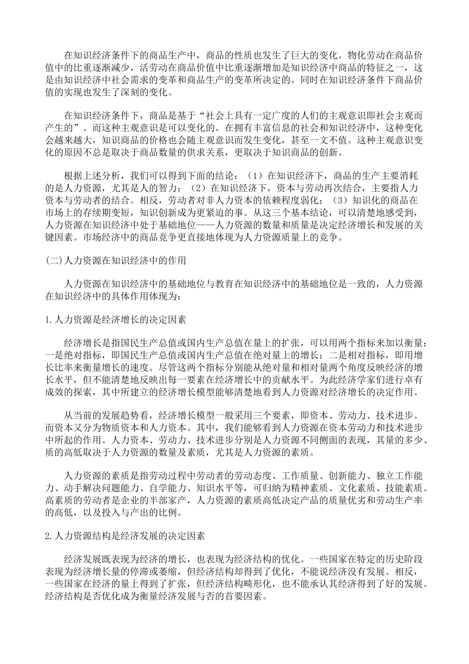国位某某知名大学人力资源管理概论_第3页