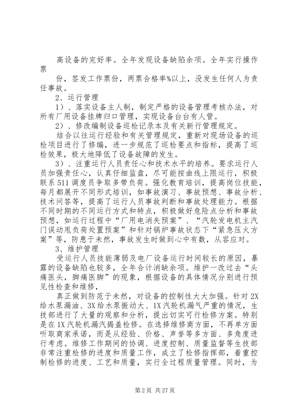 生技部工作总结_第2页