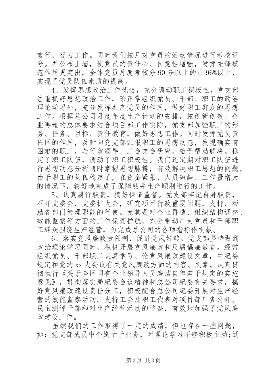 钻井队年终工作总结_第2页