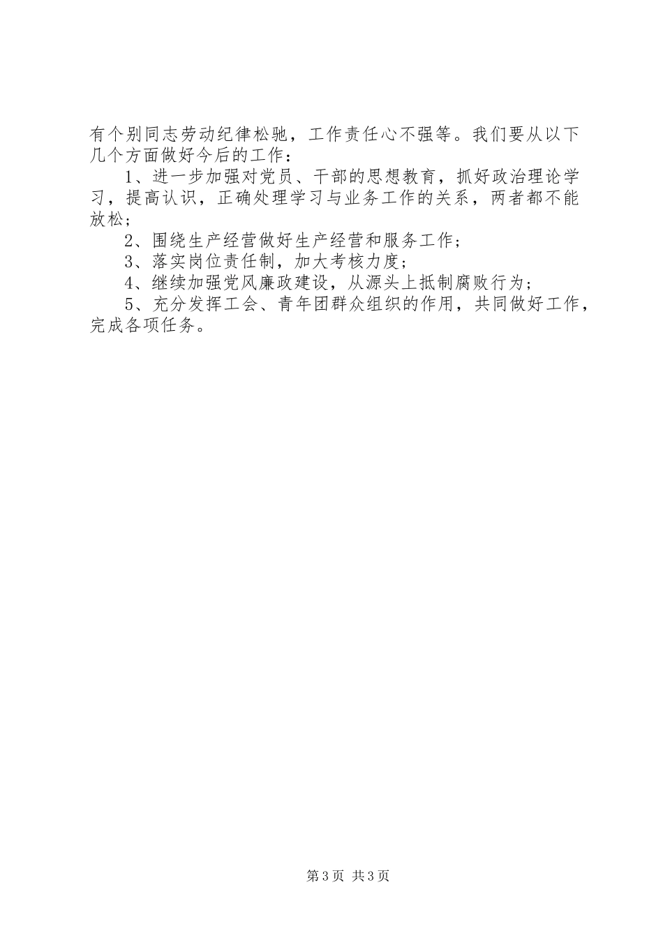 钻井队年终工作总结_第3页