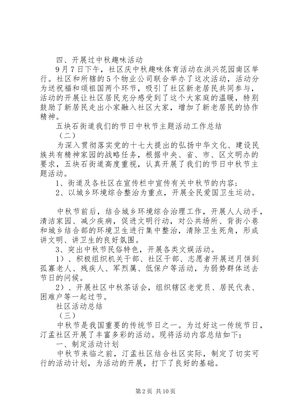 社区中秋节主题活动总结_第2页