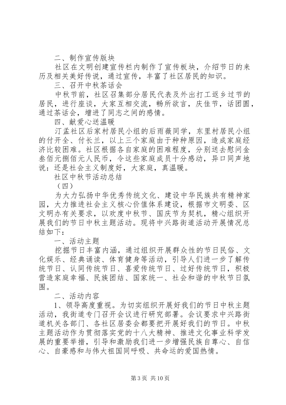 社区中秋节主题活动总结_第3页