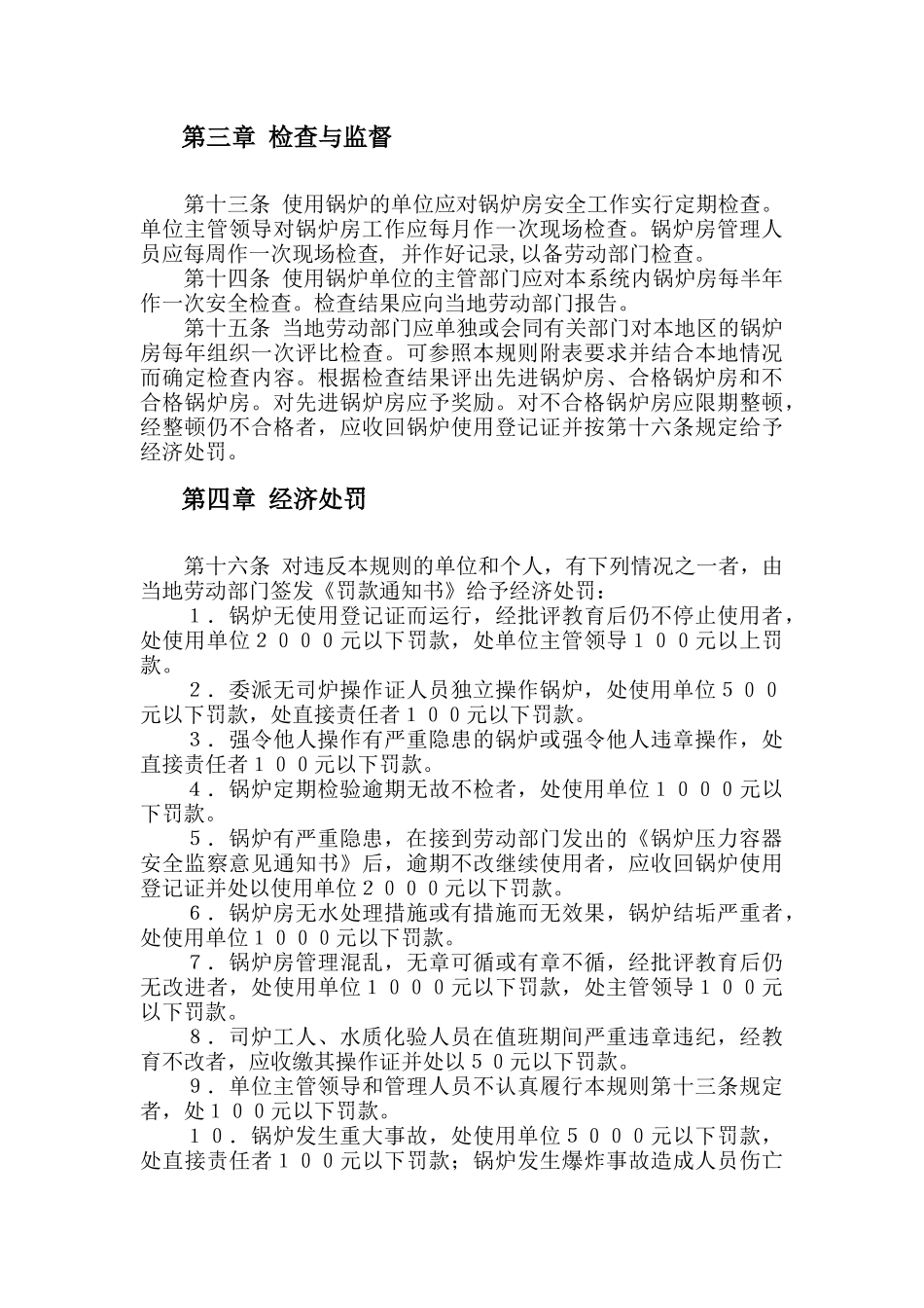 锅炉房安全管理规则_第3页