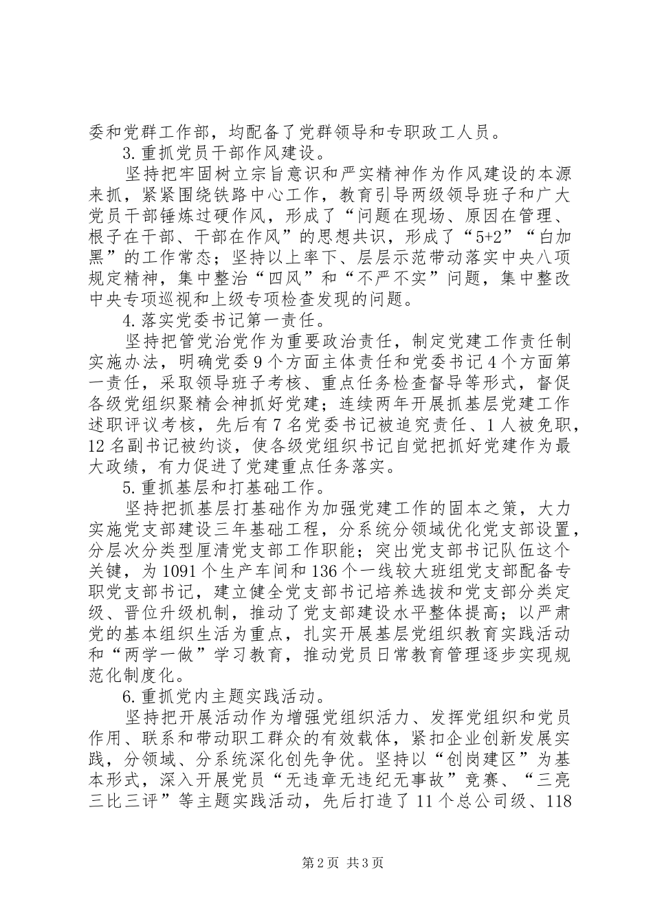 铁路局党建工作总结_第2页