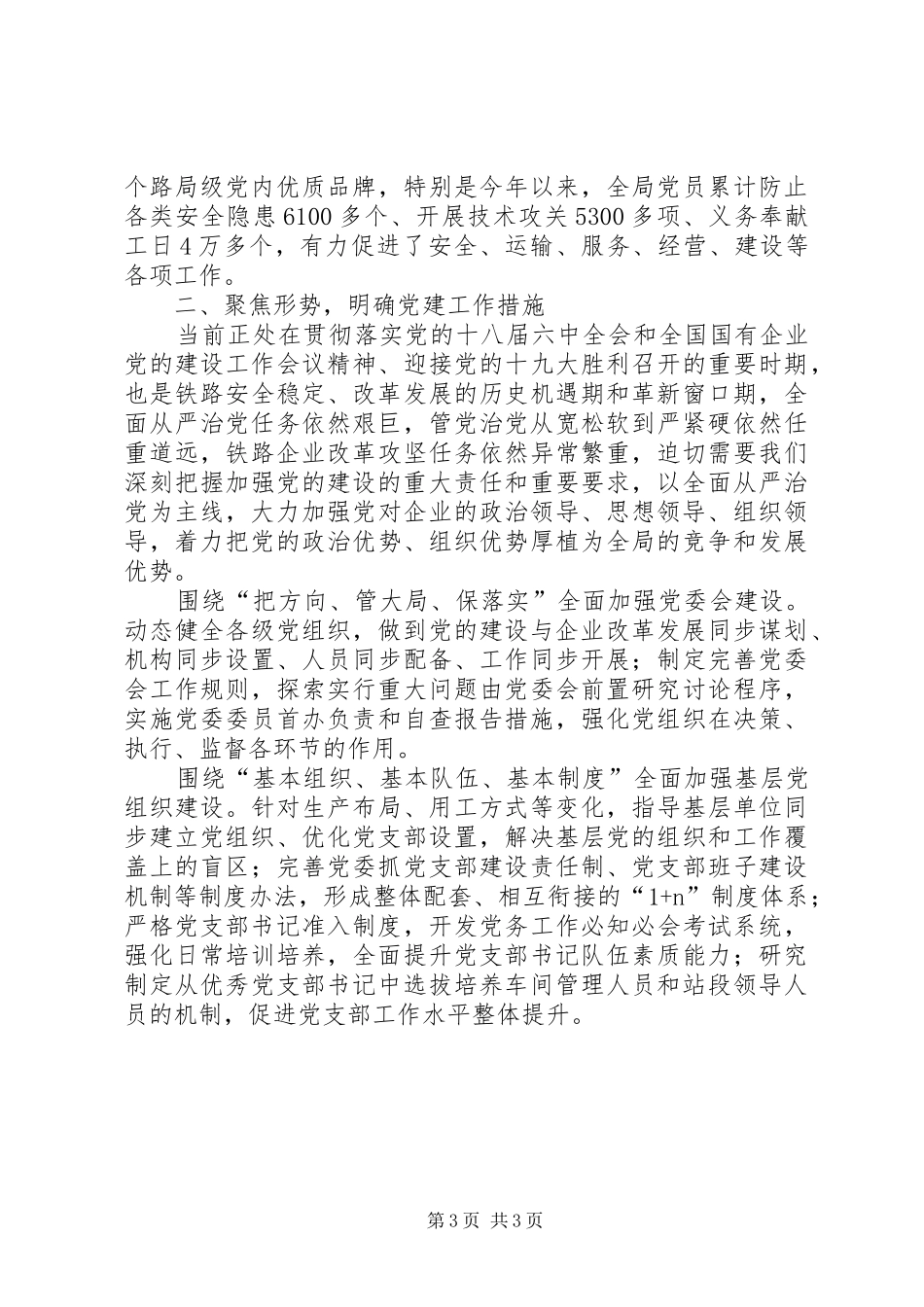 铁路局党建工作总结_第3页