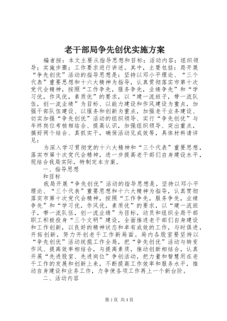 老干部局争先创优实施方案