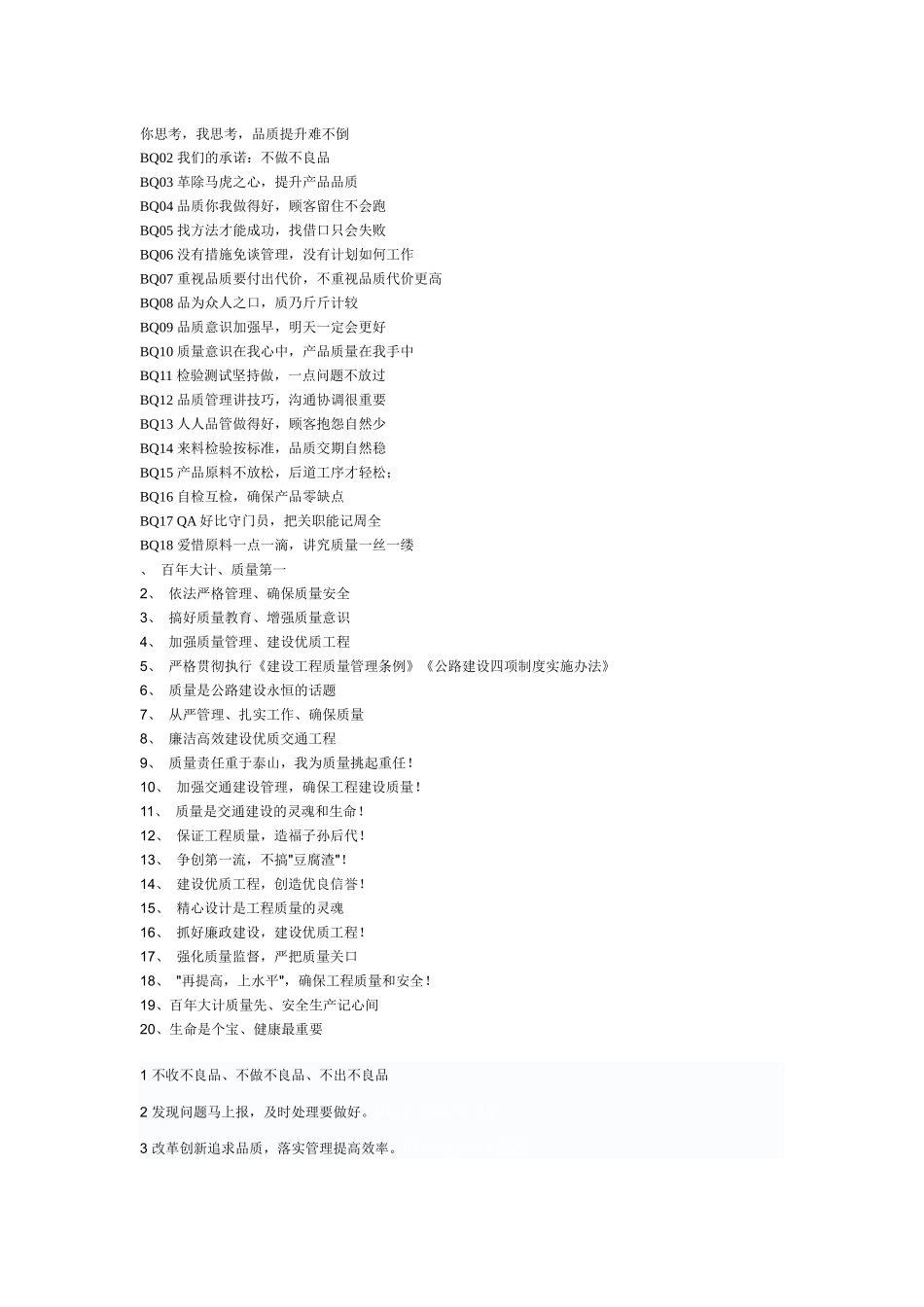 质量安全标语集新版_第1页