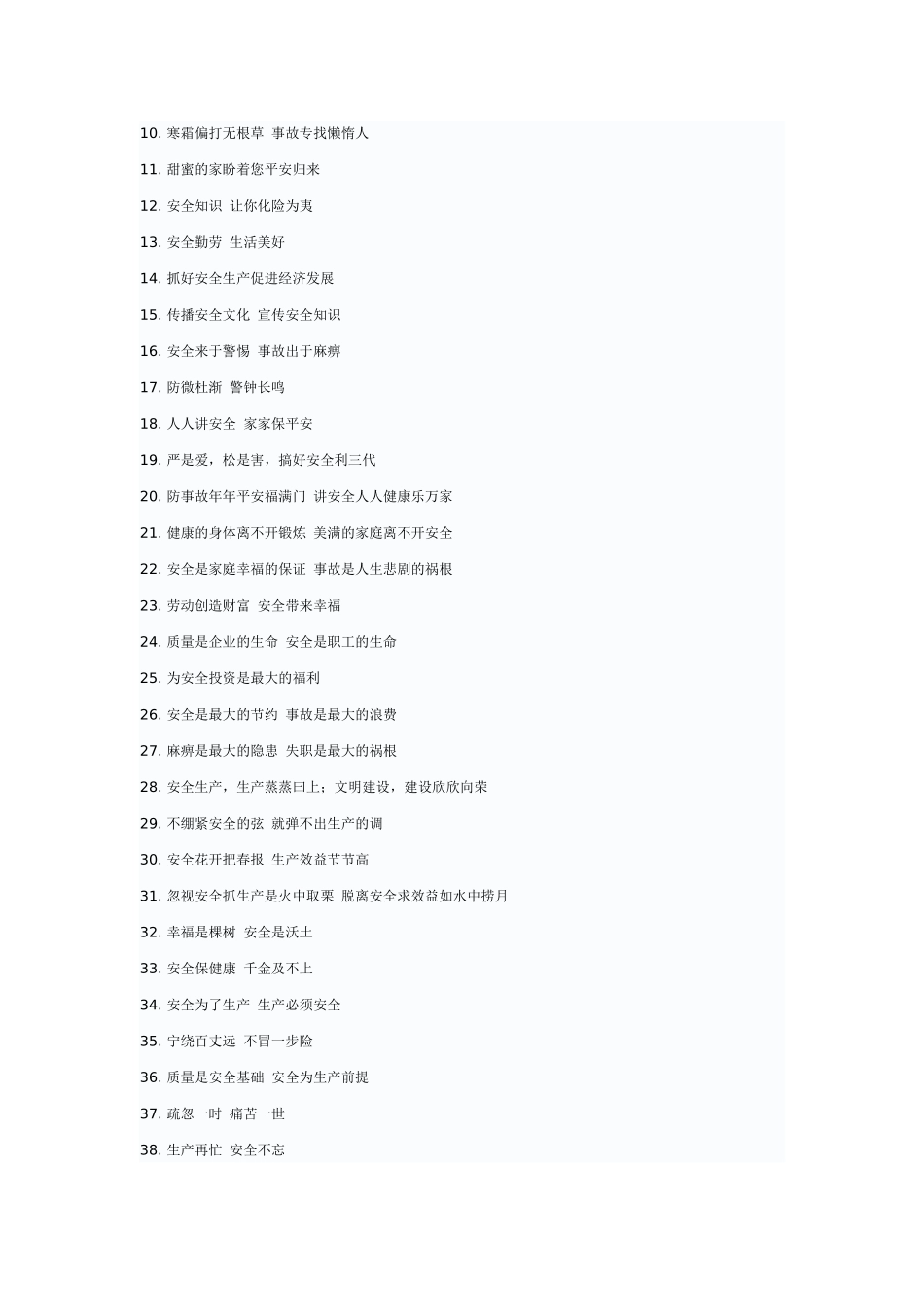 质量安全标语集新版_第3页