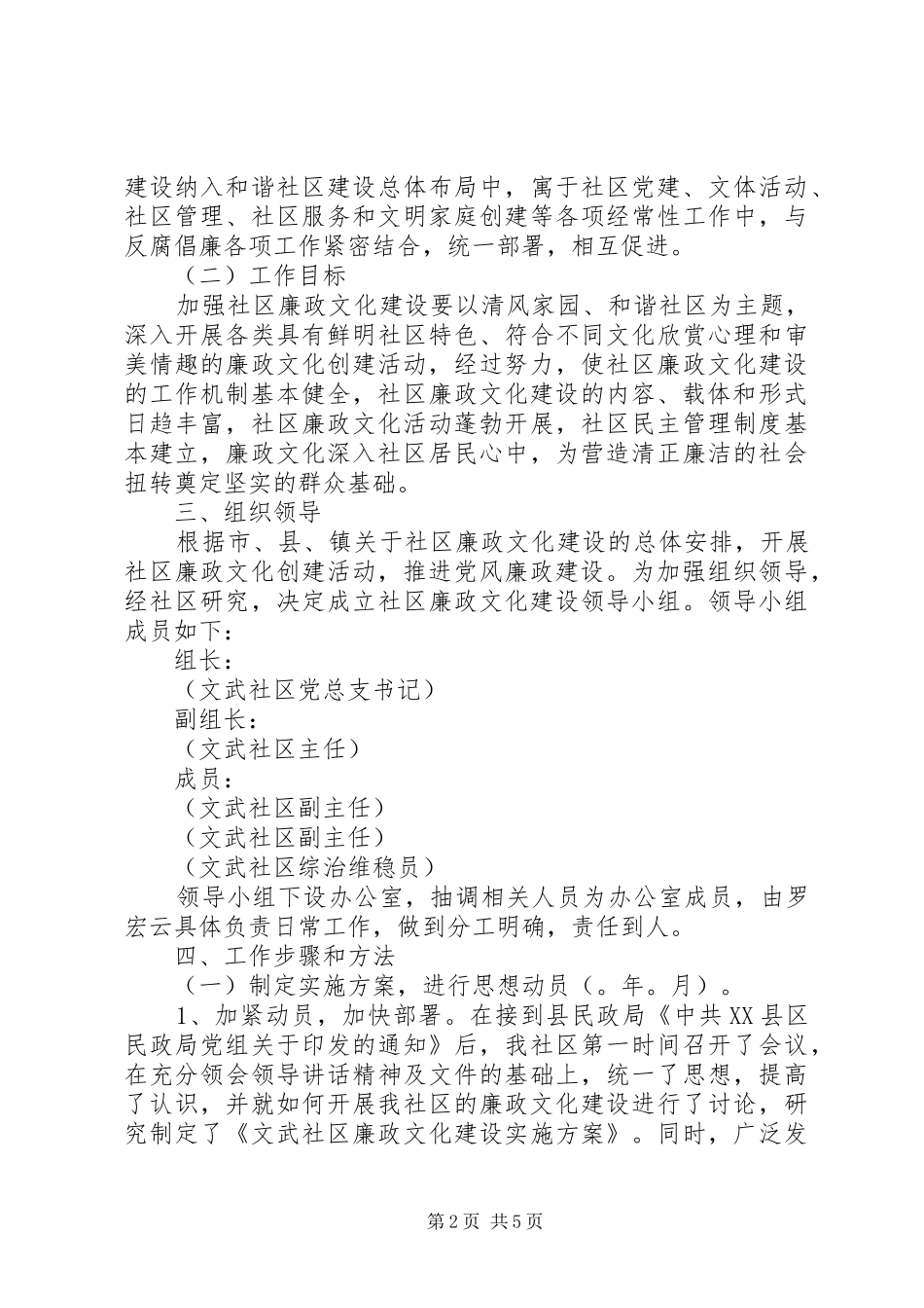 社区打造县级廉政文化示范点实施方案_第2页