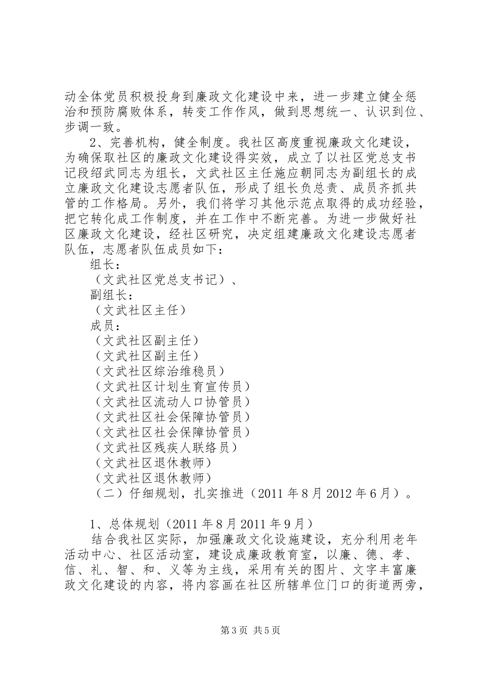 社区打造县级廉政文化示范点实施方案_第3页