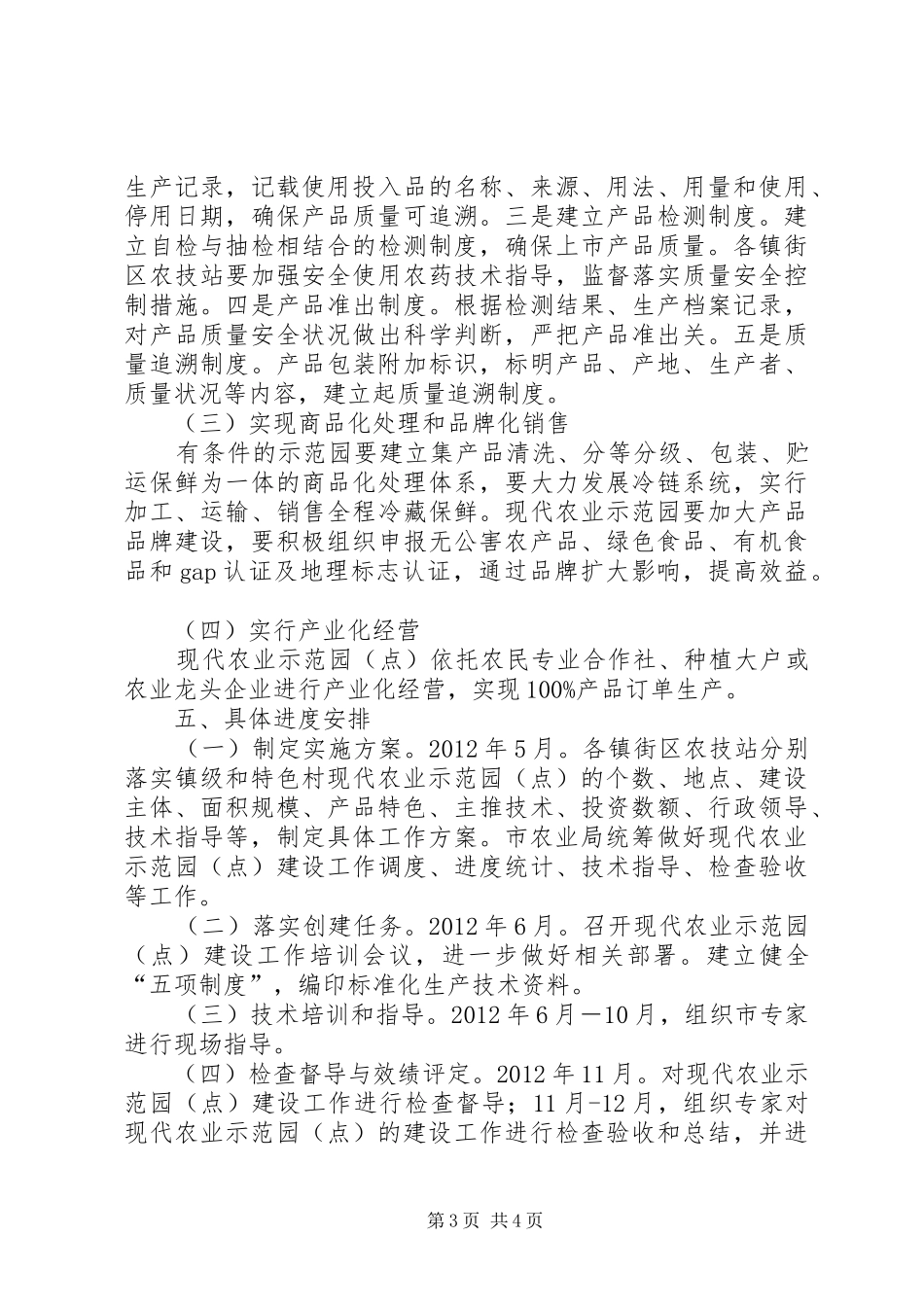 农业局园区建设指导方案_第3页