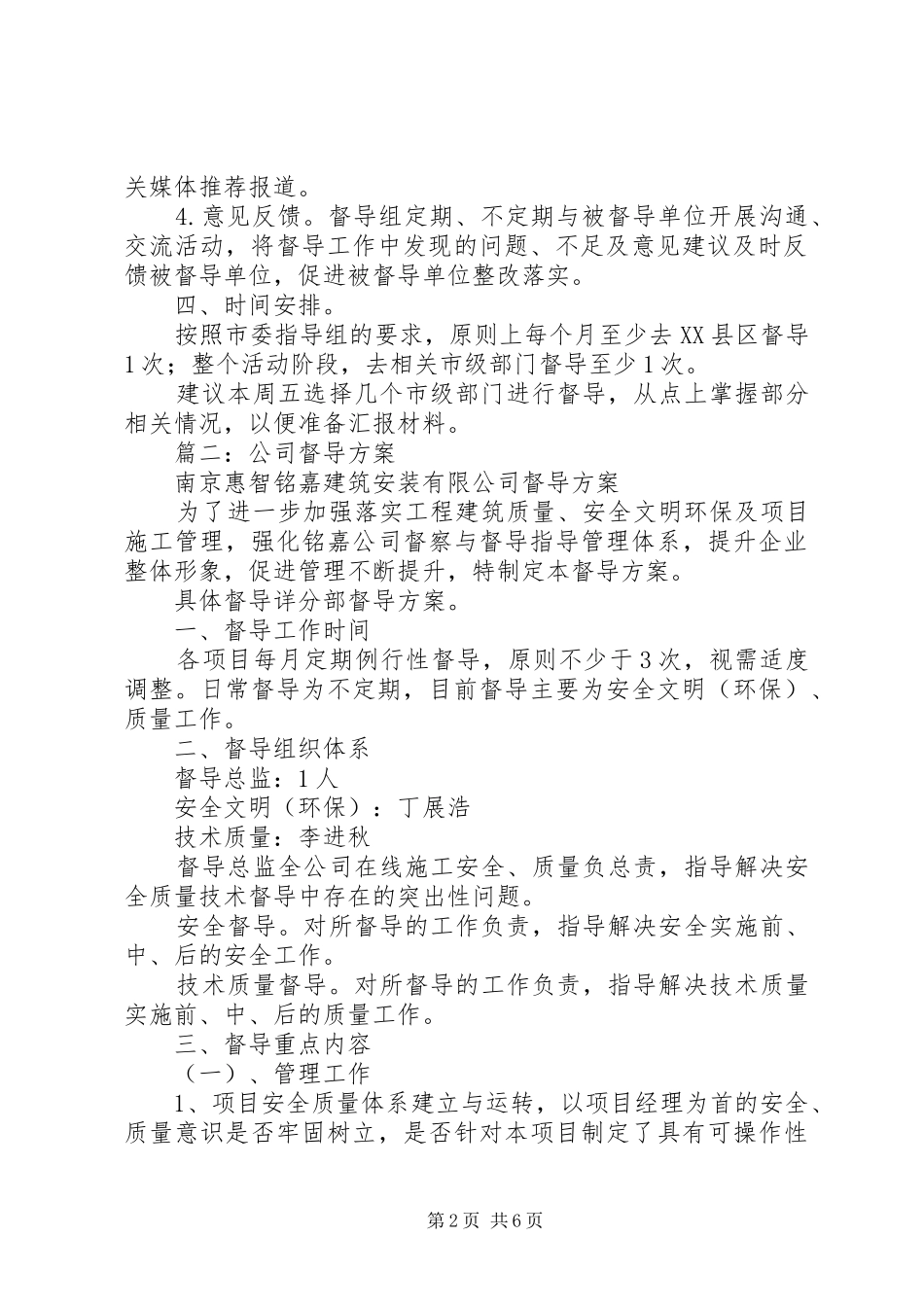 篇一：督导工作方案_第2页