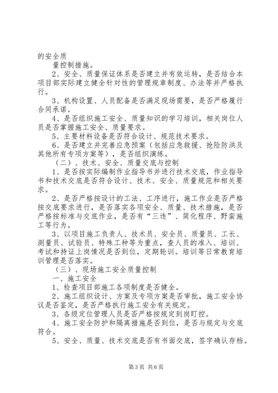 篇一：督导工作方案_第3页