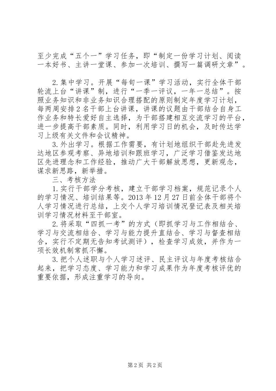 干部学习提升素质方案_第2页