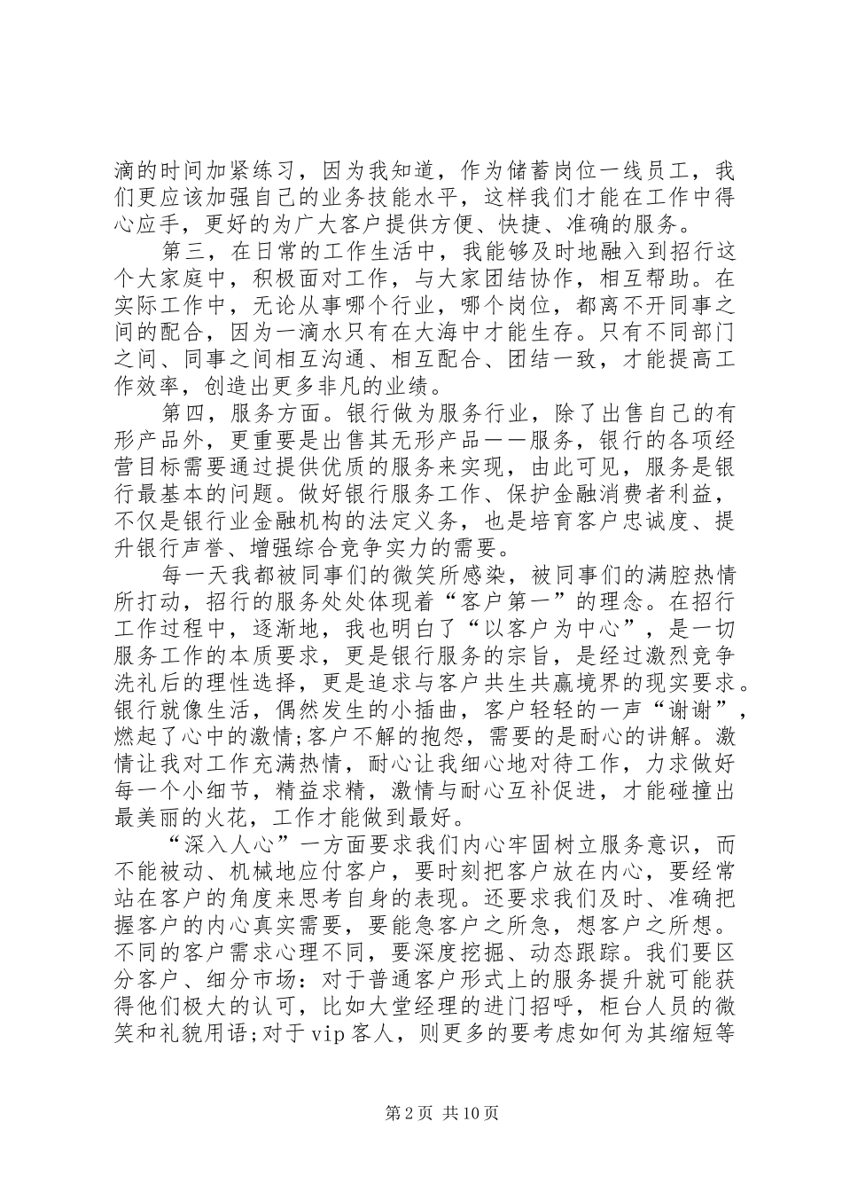 银行工作人员上半年工作总结汇编（3篇）（银行）_第2页