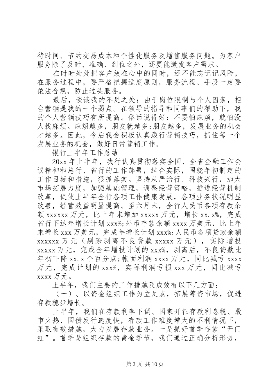 银行工作人员上半年工作总结汇编（3篇）（银行）_第3页