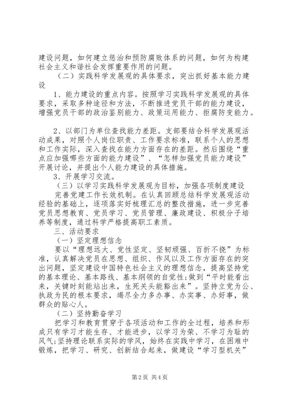 机关支部争先创优活动方案_第2页