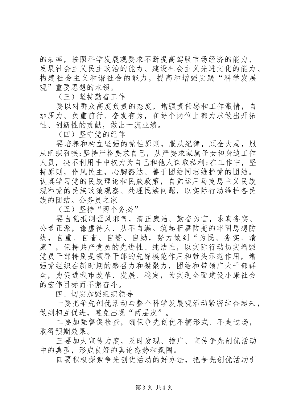 机关支部争先创优活动方案_第3页
