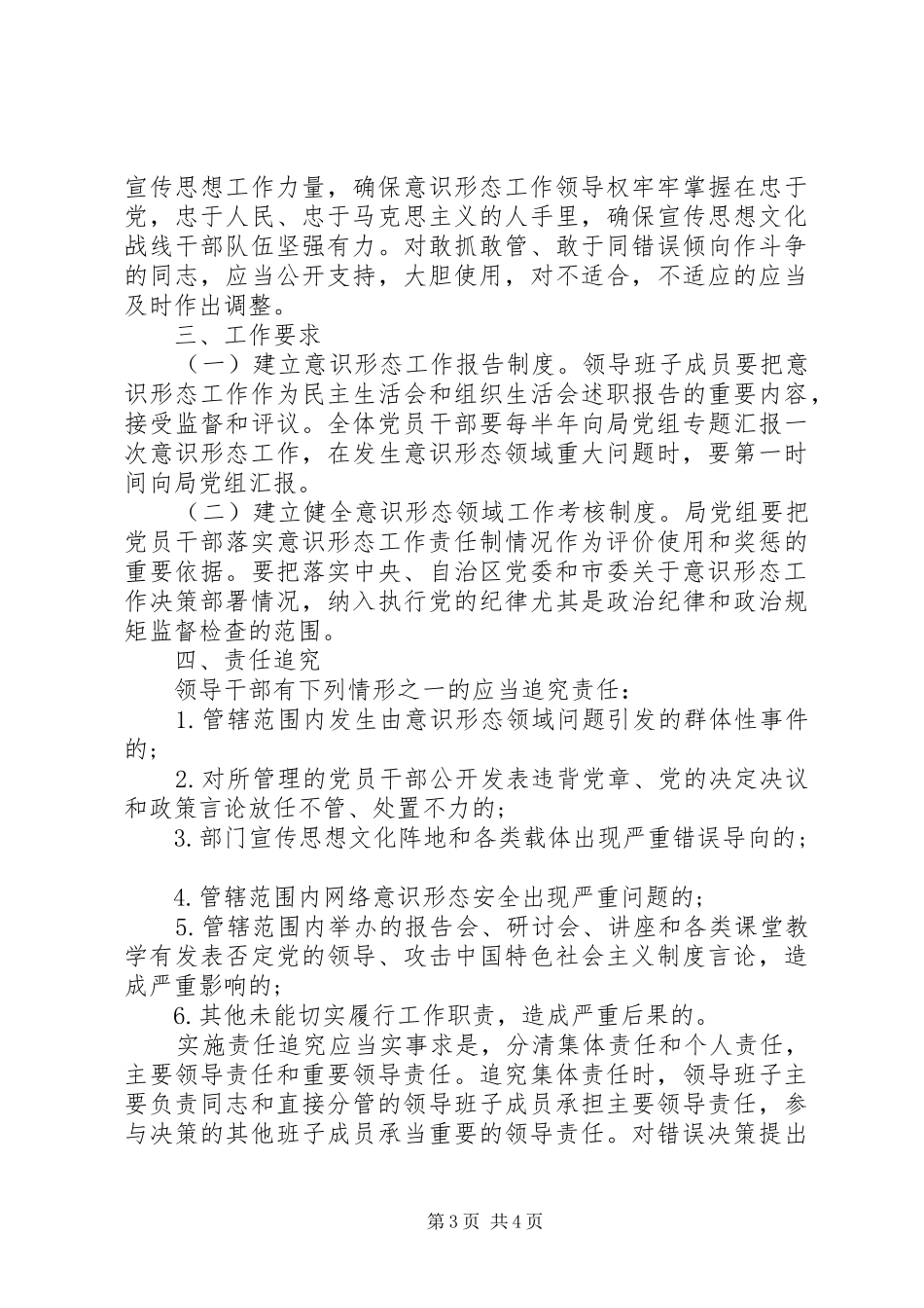 局党组落实意识形态工作责任制方案_第3页