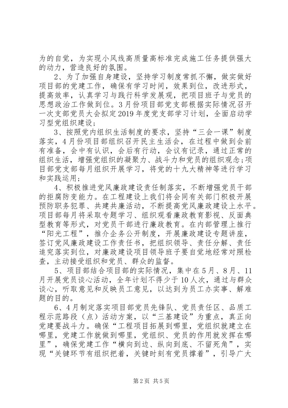 小风线项目部党建工作实施方案_第2页