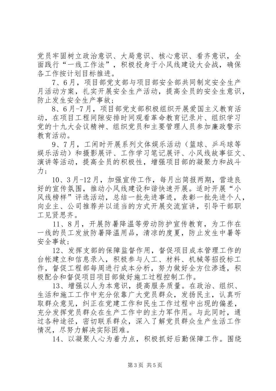 小风线项目部党建工作实施方案_第3页