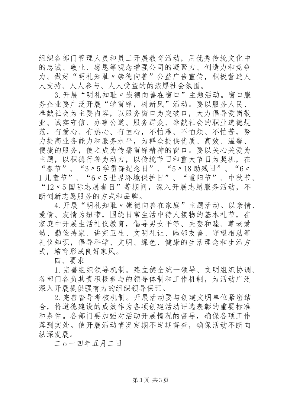 关于开展“明礼知耻崇德向善”的工作实施方案_第3页