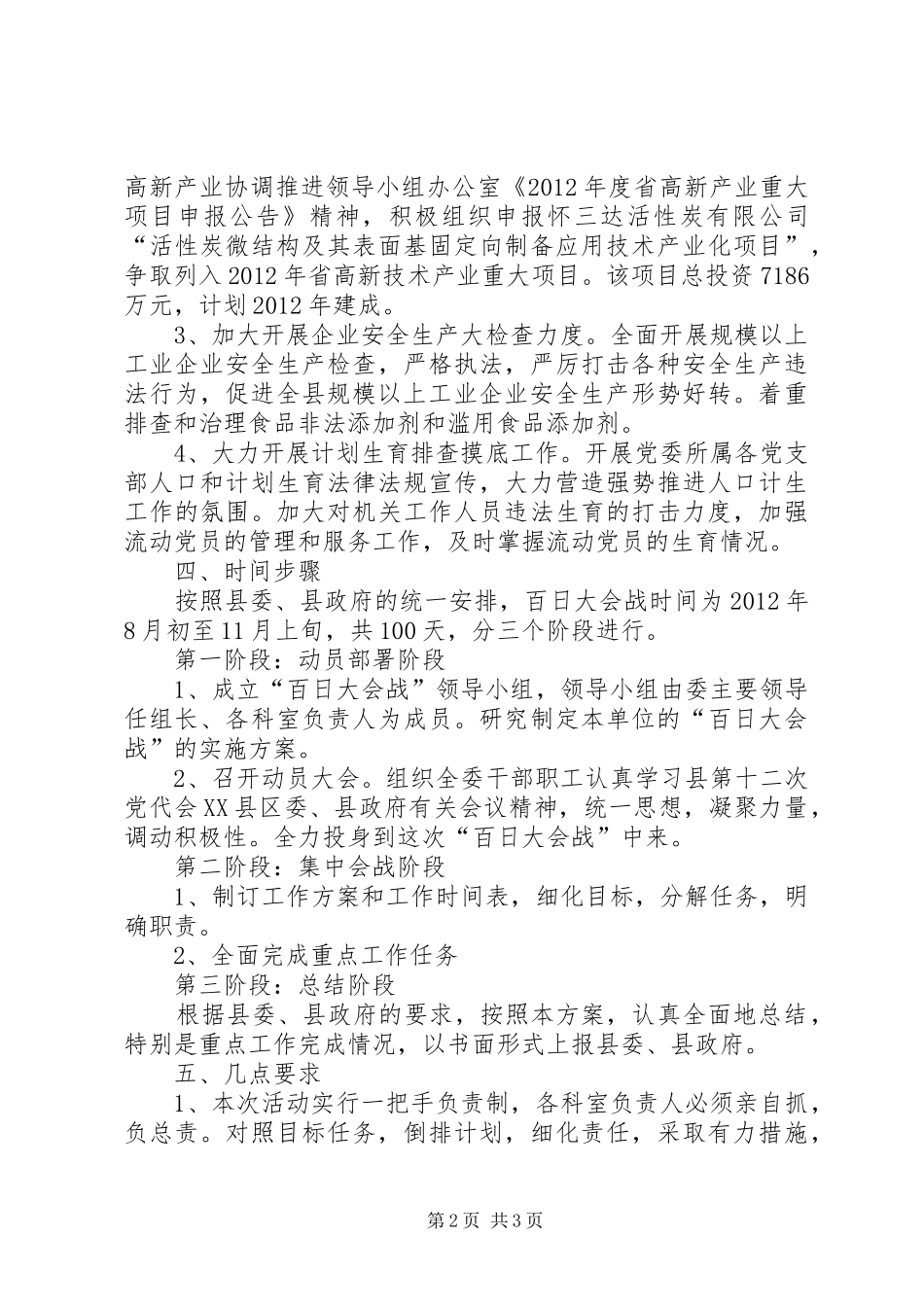 工信委百日会战活动实施方案_第2页