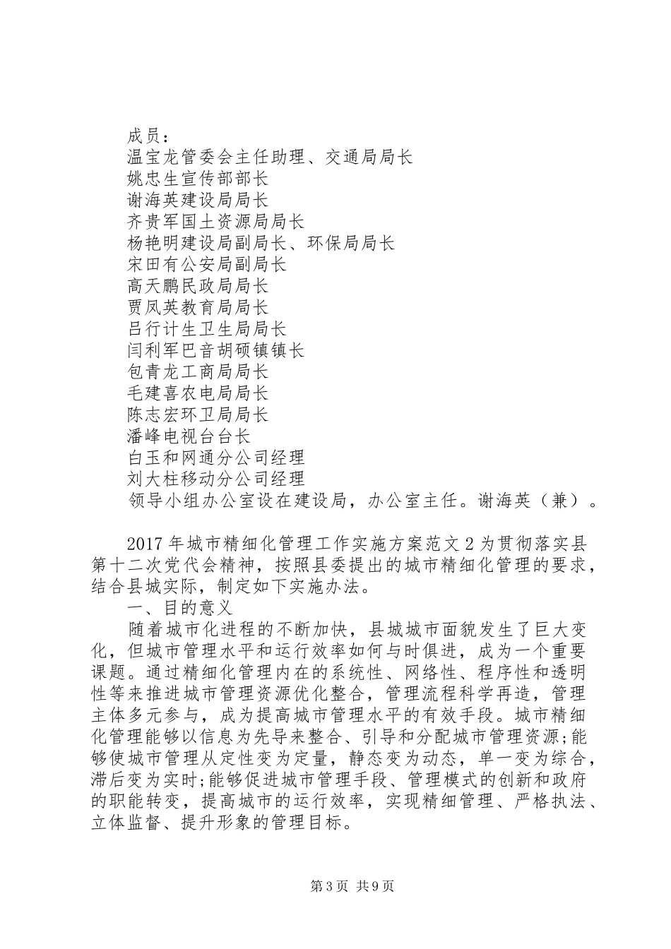 XX年城市精细化管理工作方案_第3页