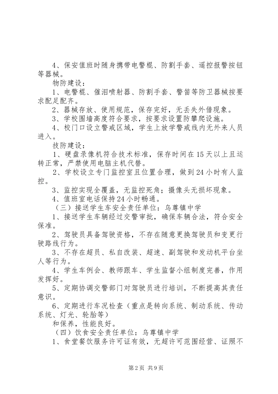 篇一：执法检查方案_第2页