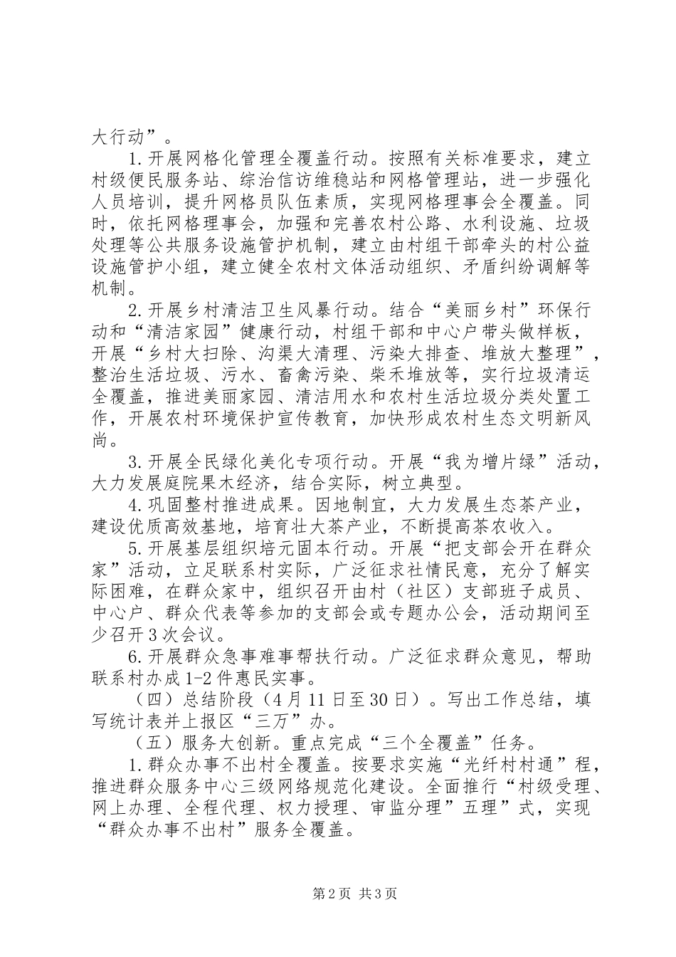 粮食局干部进村惠民实施方案_第2页