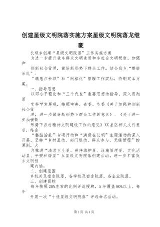 创建星级文明院落方案星级文明院落龙继豪