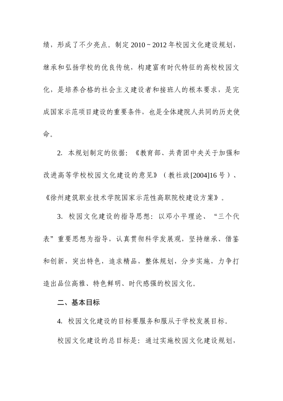 江苏建筑职业技术学院校园文化规划_第2页