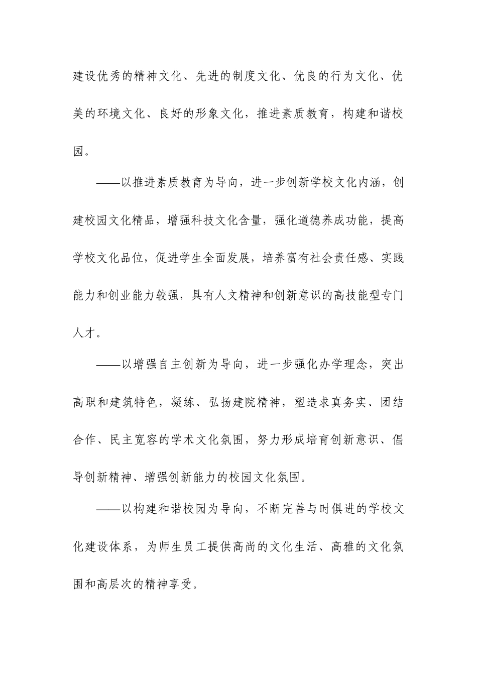 江苏建筑职业技术学院校园文化规划_第3页