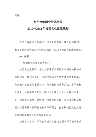 江苏建筑职业技术学院校园文化规划