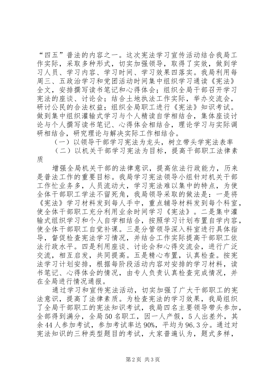 组织开展《宪法》学习宣传教育月活动工作总结总结_第2页