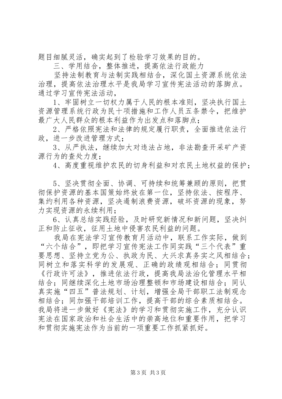 组织开展《宪法》学习宣传教育月活动工作总结总结_第3页