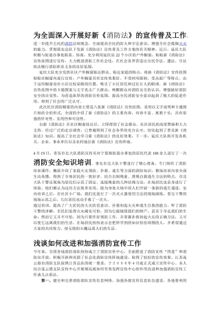 各种消防宣传工作