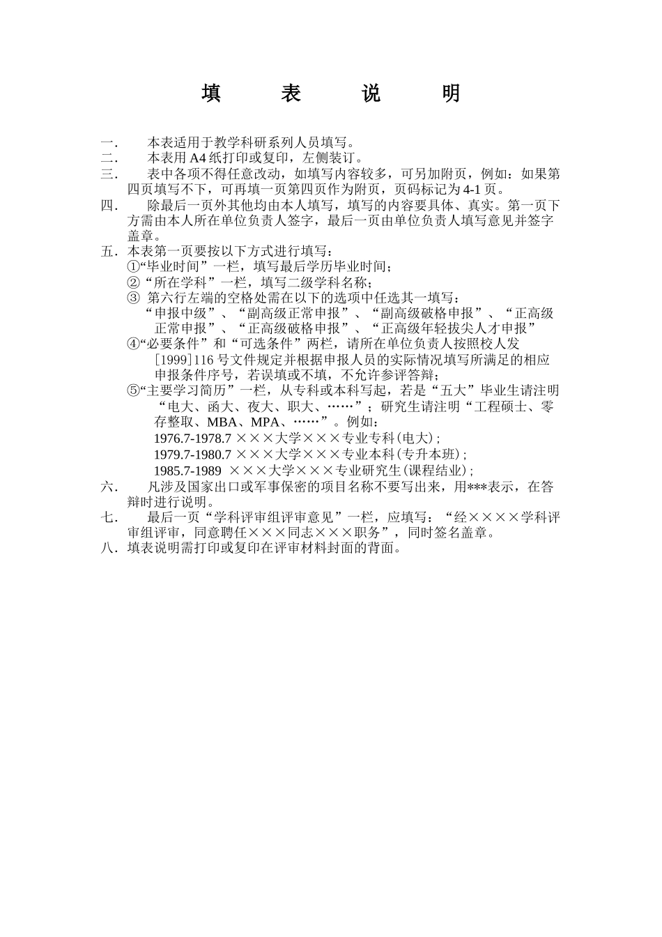 哈工大申报专业技术职务聘任评审材料_第2页